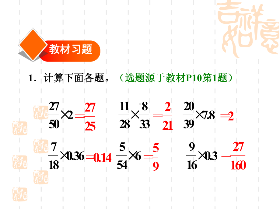 人教版数学六年级上册 第1单元 分数乘法 第5课时小数乘分数 习题课件 .ppt_第2页