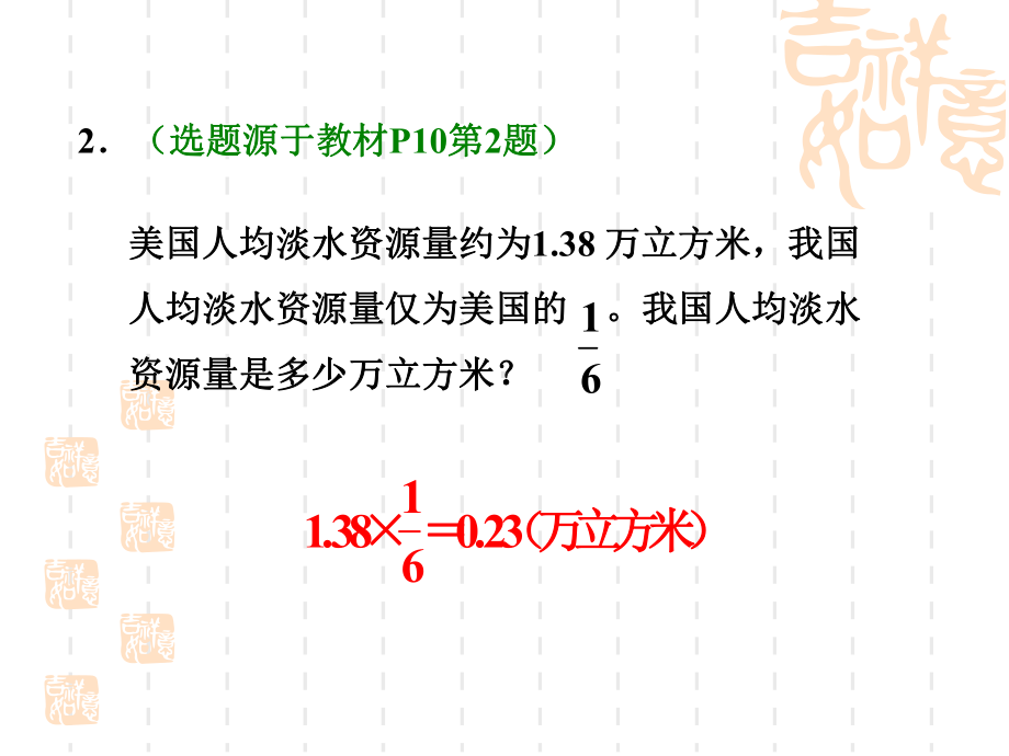 人教版数学六年级上册 第1单元 分数乘法 第5课时小数乘分数 习题课件 .ppt_第3页