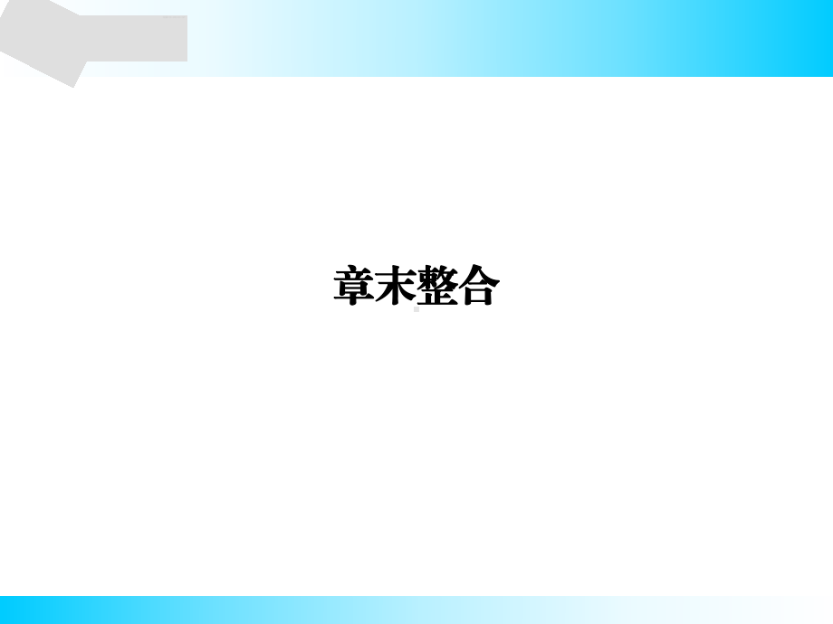 人教版高中物理选修3 1课件章末整合1.pptx_第2页