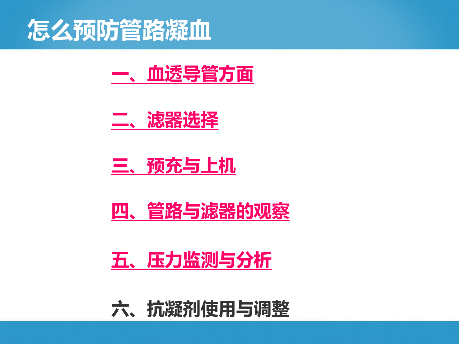 CRRT管路凝血的防与治课件.ppt_第3页