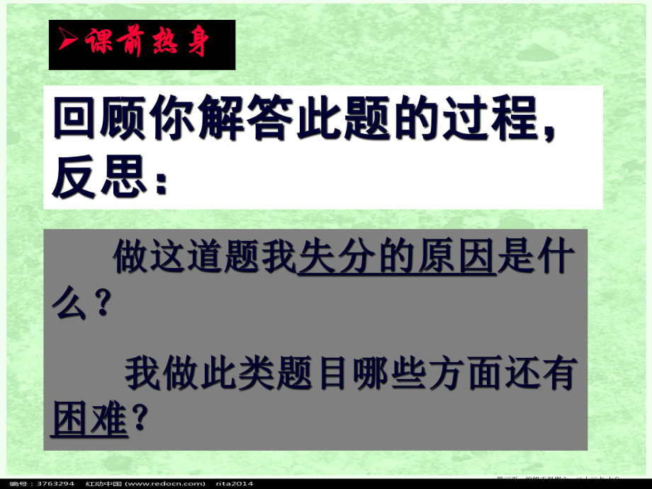 中考语文训练专题转换课件.ppt_第3页