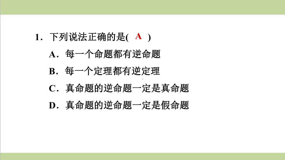 冀教版八年级上册数学 第13章 全等三角形 全章重点习题练习课件.ppt_第2页