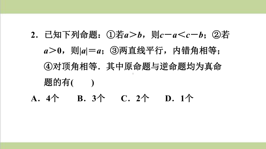 冀教版八年级上册数学 第13章 全等三角形 全章重点习题练习课件.ppt_第3页