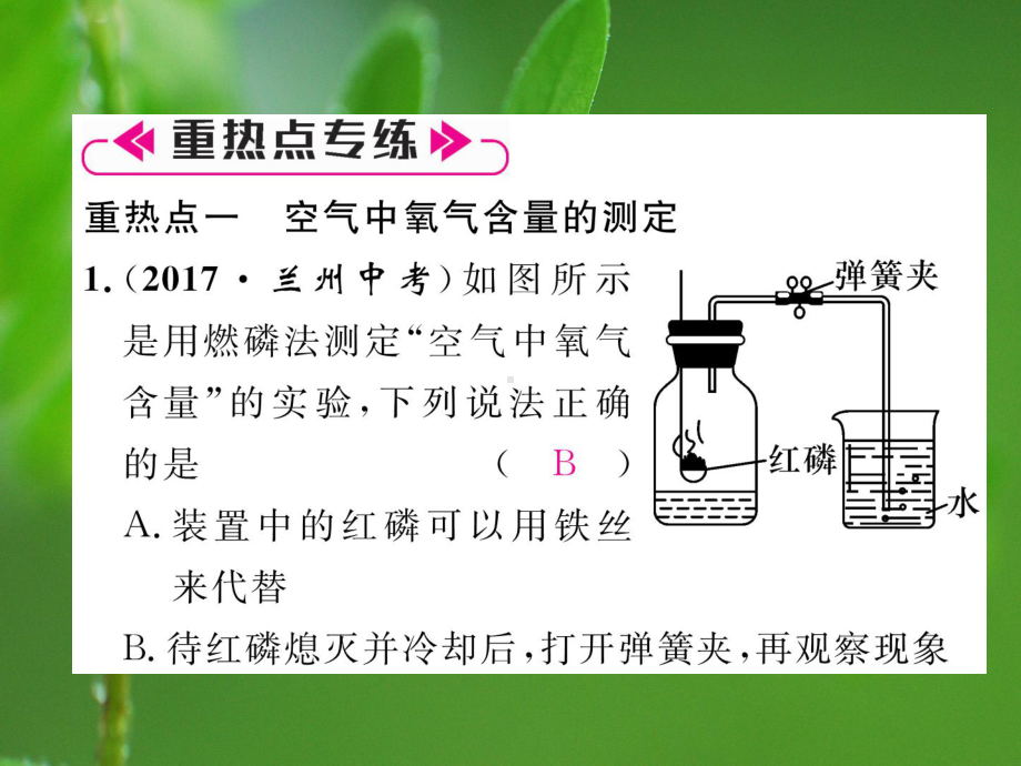 九年级化学上册第2单元重热点易错点突破作业课件1.ppt_第2页