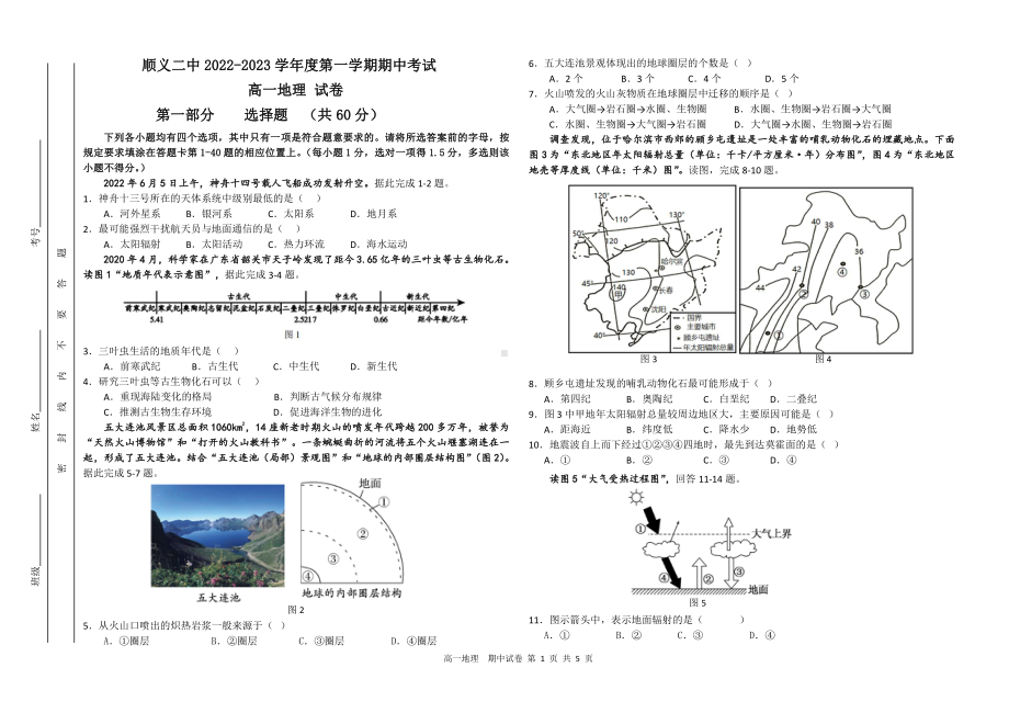 北京市顺义区第二中学2022-2023学年高一上学期期中地理试题.pdf_第1页