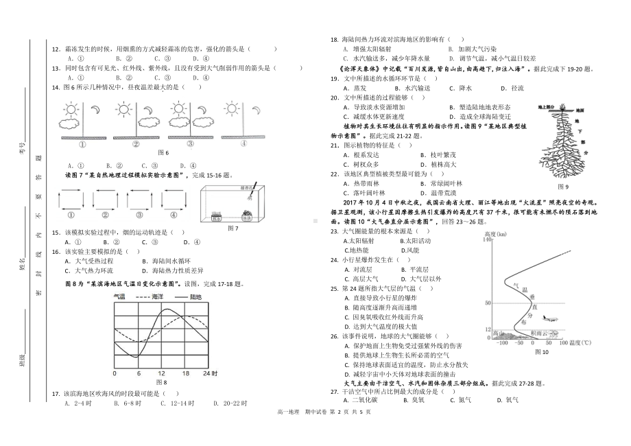 北京市顺义区第二中学2022-2023学年高一上学期期中地理试题.pdf_第2页