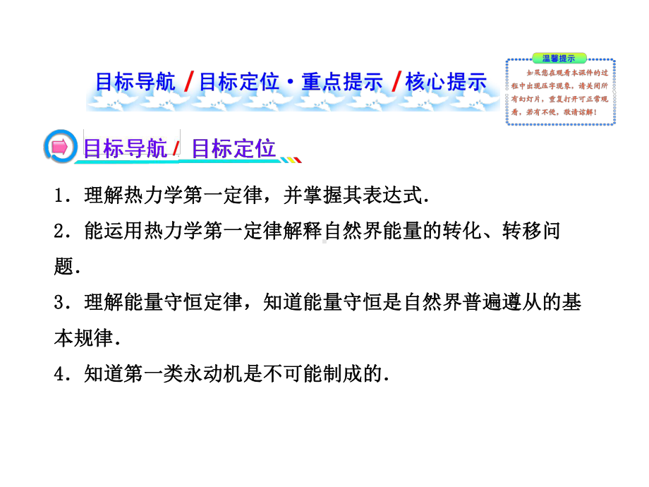 人教版高中物理选修3 3课件103热力学第一定律能量守恒定律.pptx_第3页