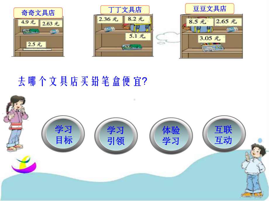 《货比三家》课件3.ppt_第2页