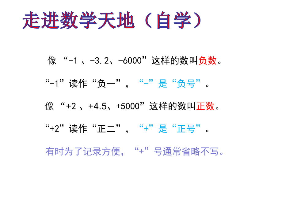 《负数的初步认识》课件.pptx_第3页