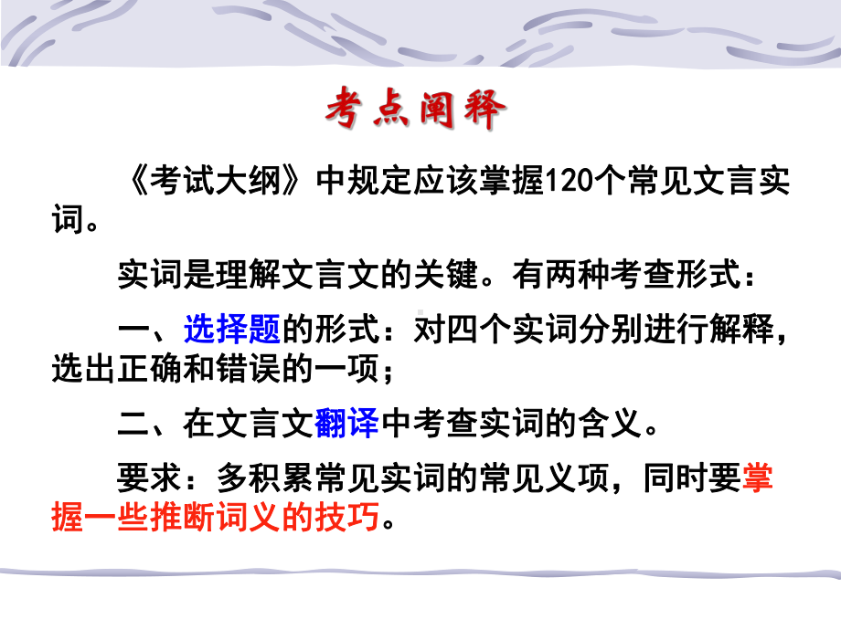 2020最新版高考复习文言文实词词义的推断技巧[优质实用版课件].ppt_第2页