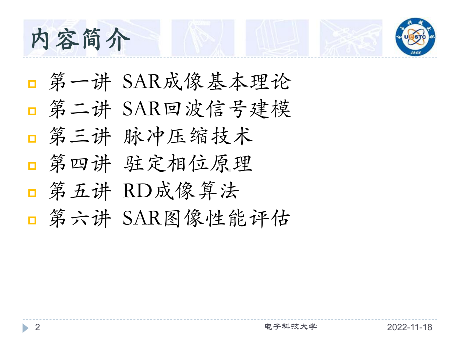 SAR成像理论及Ma ab仿真课件.ppt_第2页