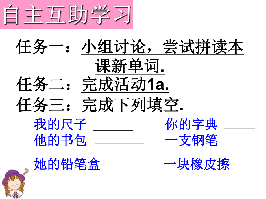 unit 3 is this your pencil Section A 1a 1c课件(人教新目标七年级上).ppt(课件中不含音视频素材)_第2页