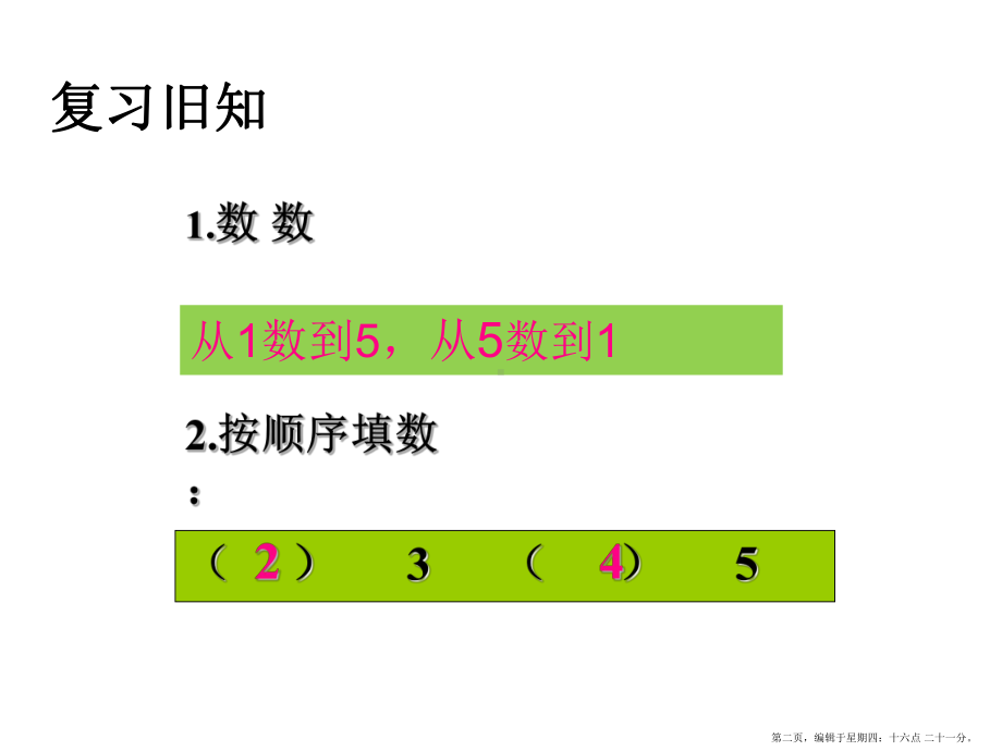 人教版《一年级上册加法》优质课件1.ppt(课件中无音视频)_第2页