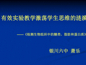 中图版高中生物必修一21《细胞的化学组成》优质课件.ppt(课件中无音视频)