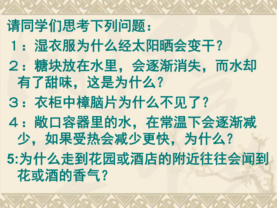 分子和原子教学课件 （初中九年级化学）课件.pptx_第2页