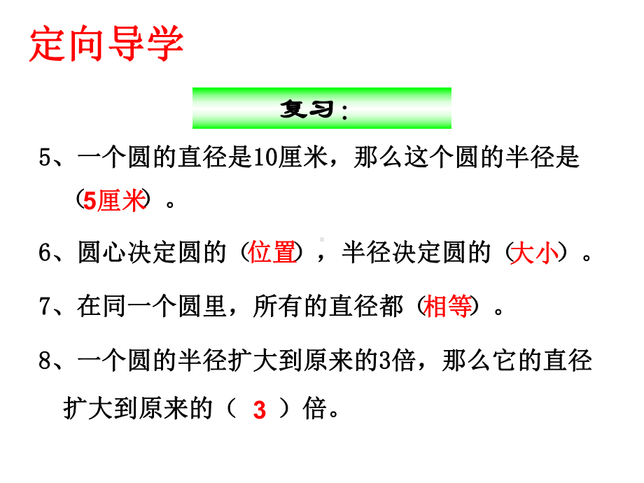 人教新课标六年级数学上册课件：第5课时 圆的对称性 .pptx_第3页