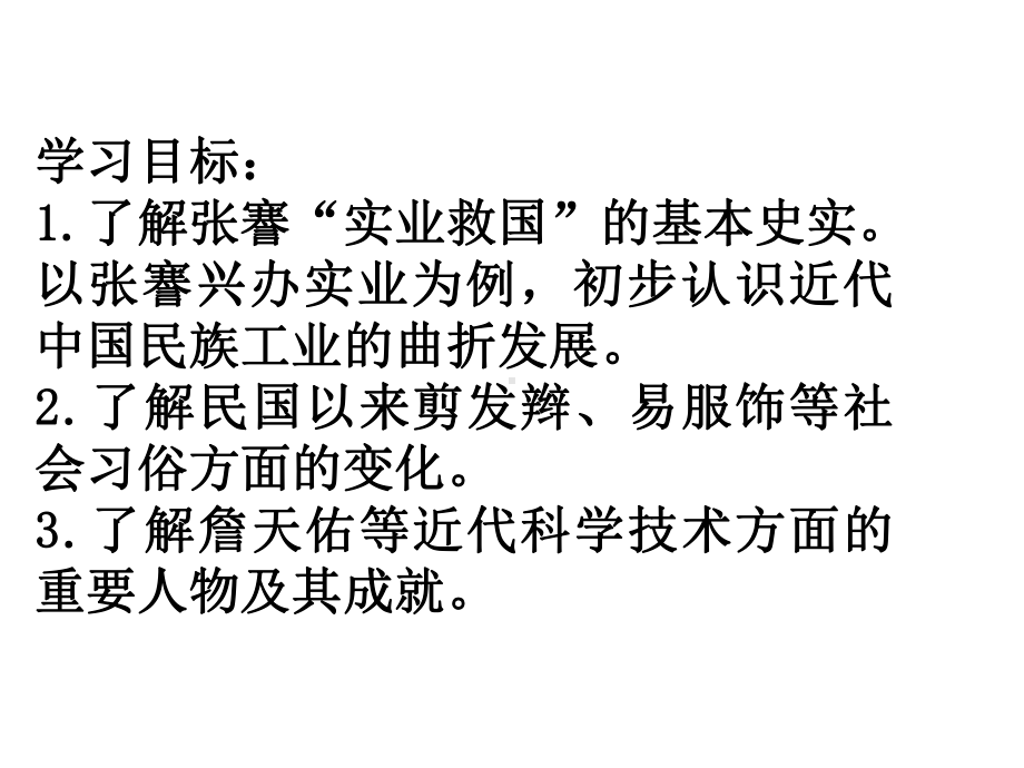 人教部编版八年级历史上册《经济和社会生活的变化》课件.pptx_第2页