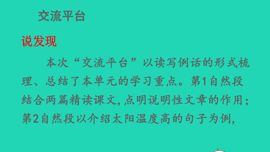 五年级语文上册第五单元交流平台初试身手习作例文课件2新人教版.ppt_第2页