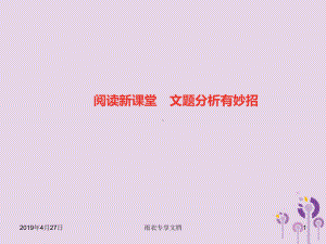 八年级语文上册阅读新课堂文题分析有妙招习题课件.ppt