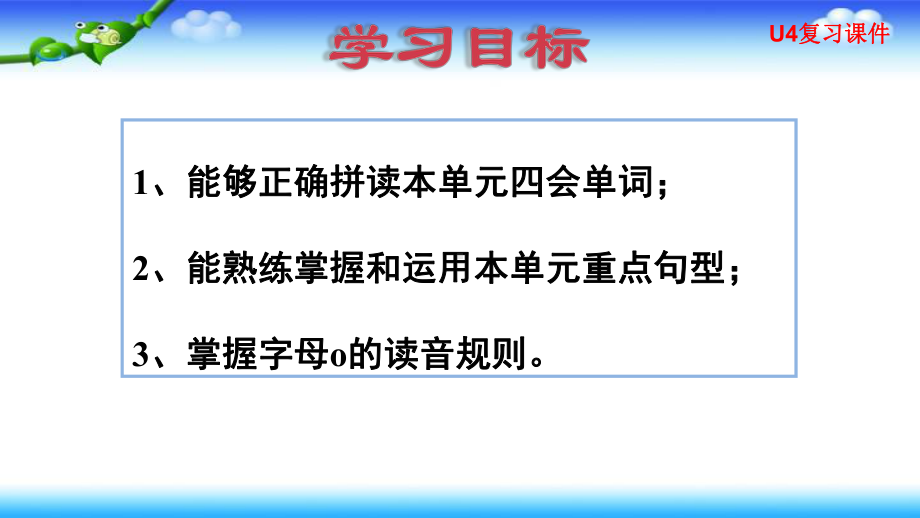 人教版三年级下册英语 期末单元复习U4复习课件.pptx_第2页