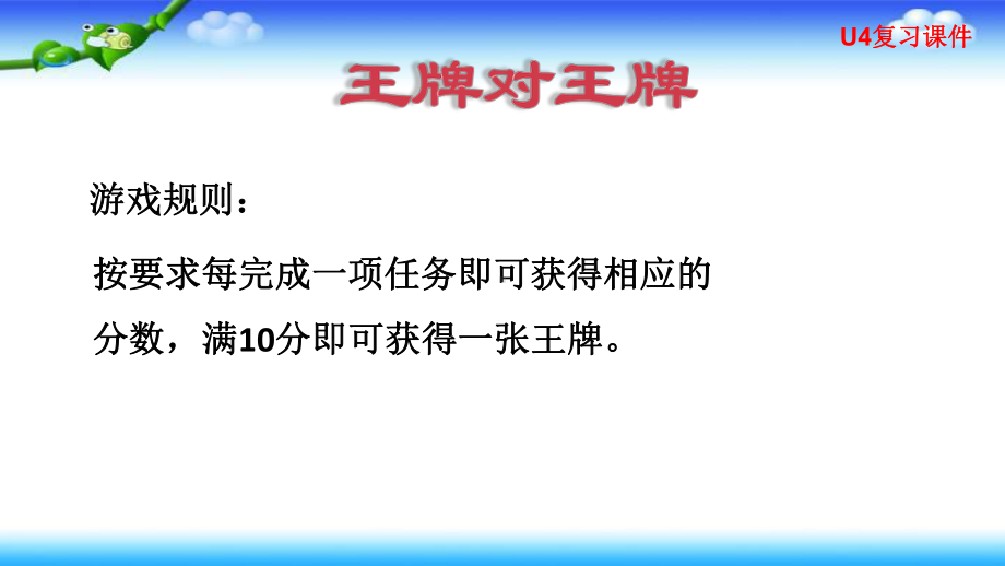 人教版三年级下册英语 期末单元复习U4复习课件.pptx_第3页