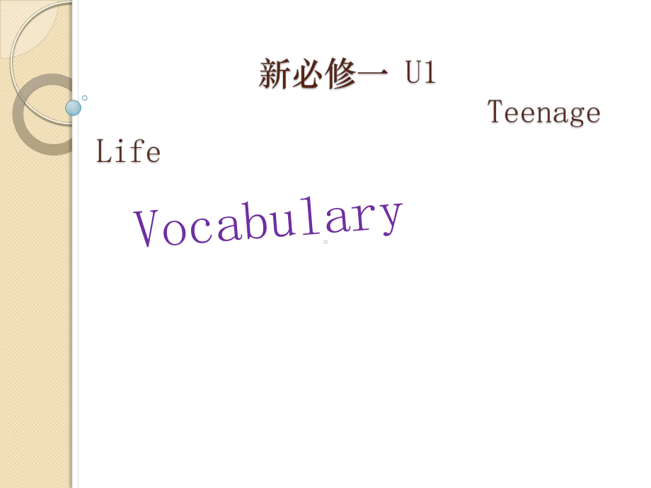 [新教材课件] 新人教必修一Unit1 Teenage Life Vocabulary(20).pptx(课件中不含音视频素材)_第1页