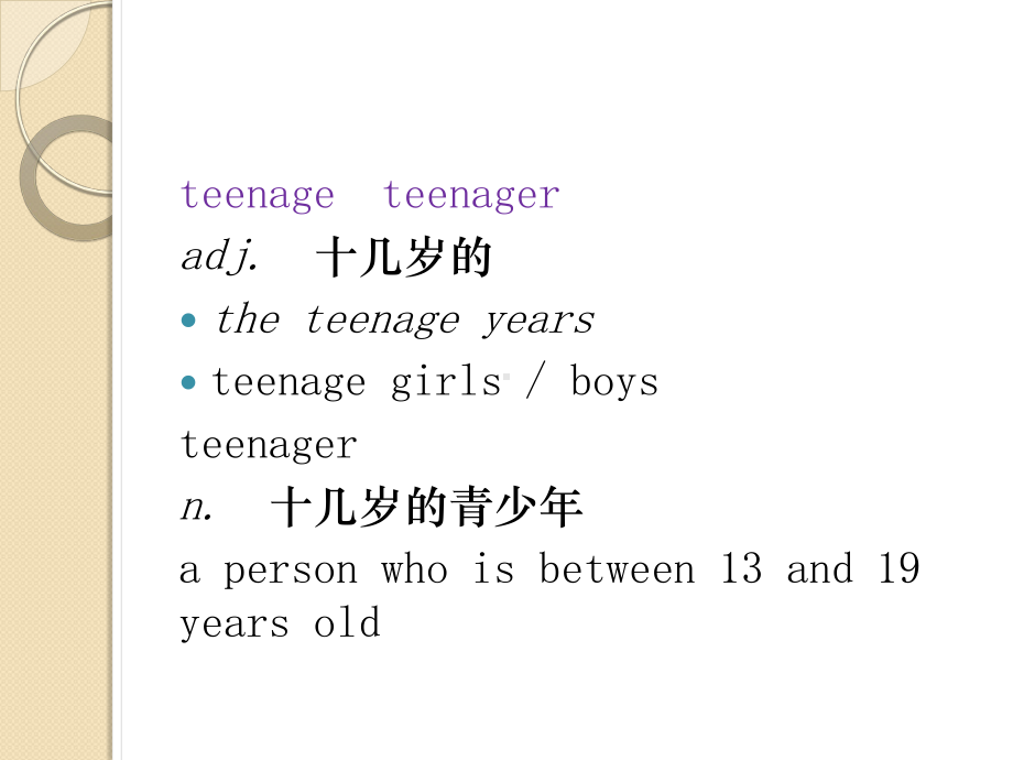 [新教材课件] 新人教必修一Unit1 Teenage Life Vocabulary(20).pptx(课件中不含音视频素材)_第3页