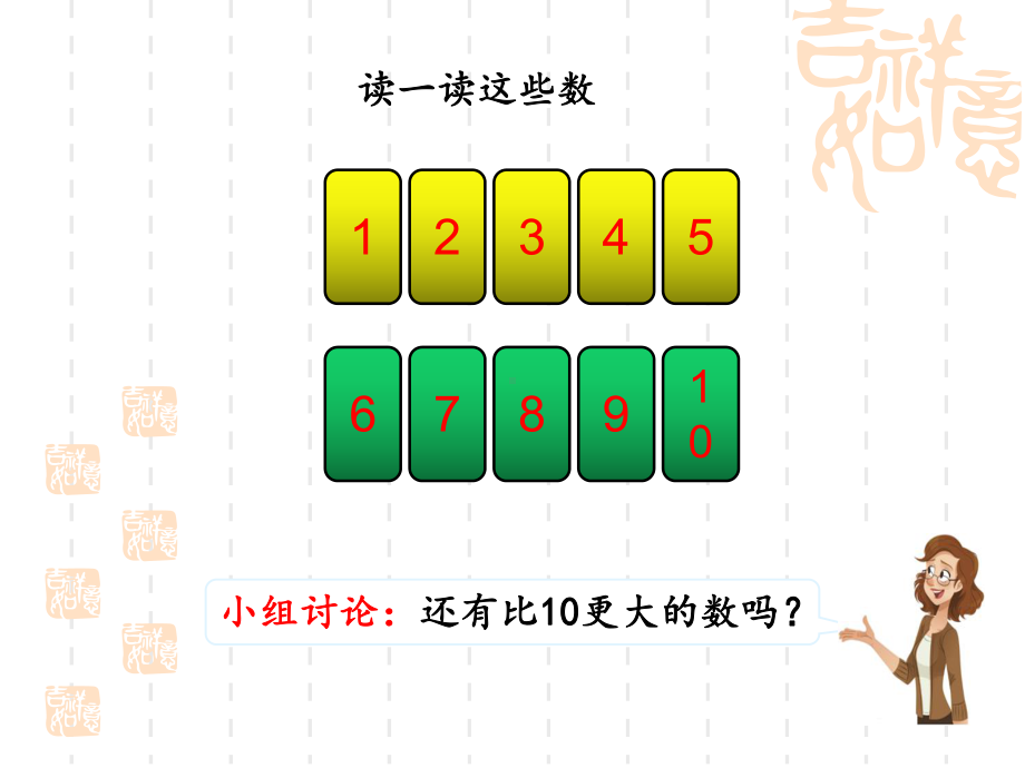 一年级数学上册第六单元11～20各数的组成和读法课件.ppt_第2页