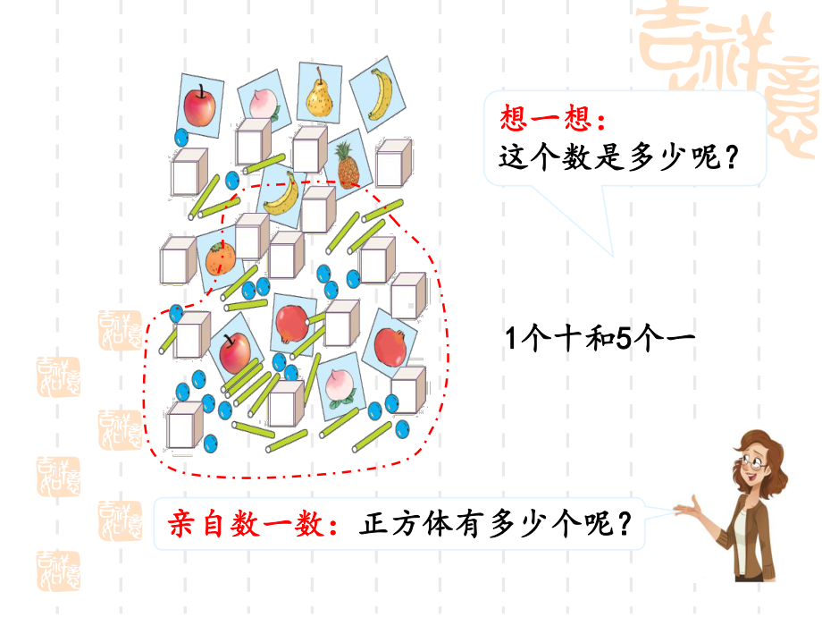 一年级数学上册第六单元11～20各数的组成和读法课件.ppt_第3页