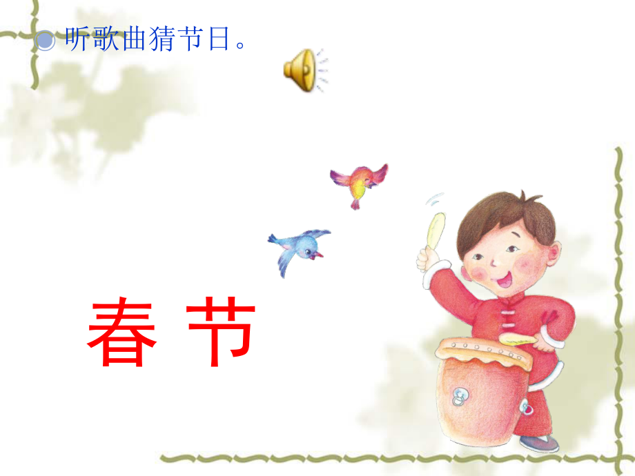 《龙咚锵》（教学课件 小学音乐公开课 ）.pptx_第2页