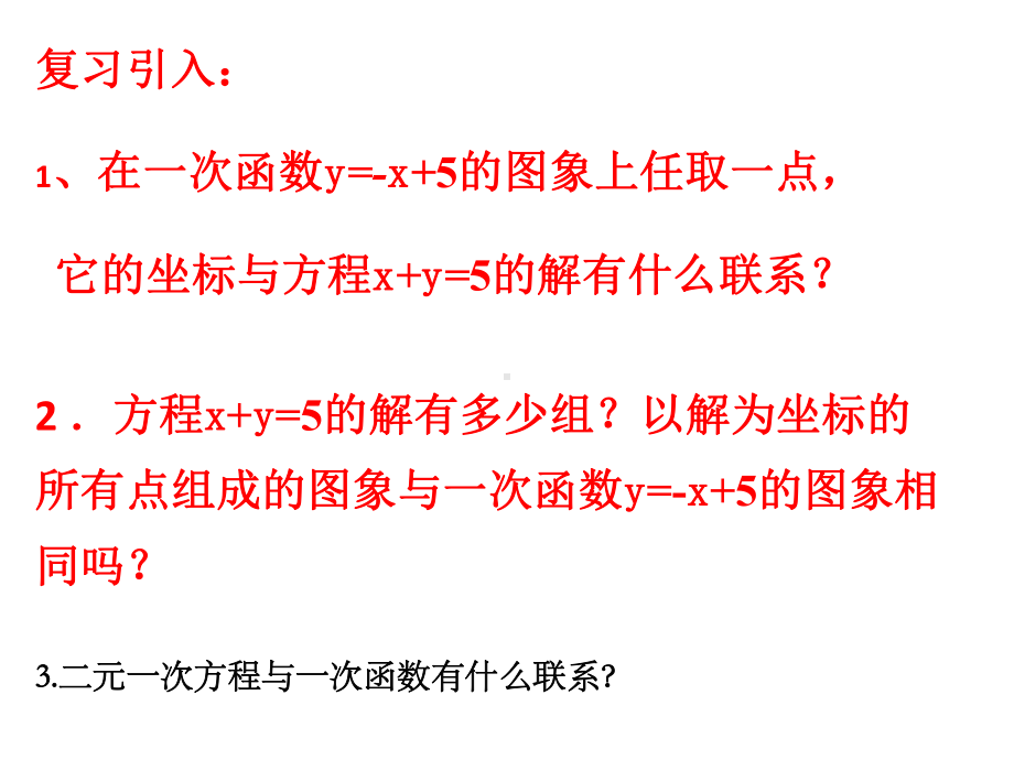 北师大版数学八年级上册二元一次方程与一次函数优质课件.pptx_第1页