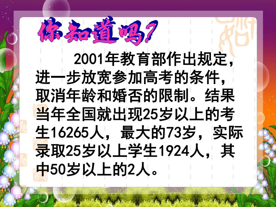 71 维护受教育权课件2(政治粤教版八年级下册).ppt_第2页