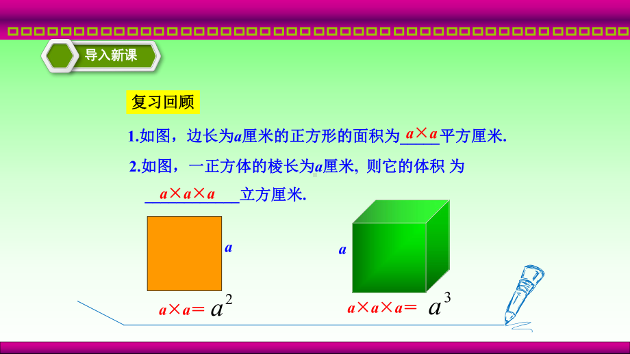 人教版七年级上册乘方课件.pptx_第2页