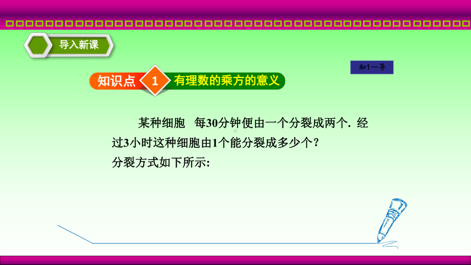 人教版七年级上册乘方课件.pptx_第3页