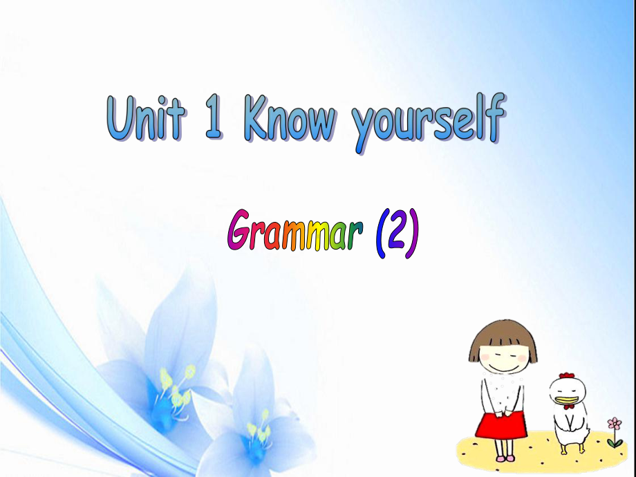 9A Unit 1 Know yourself Grammar2课件(牛津译林版九年级上).ppt(课件中不含音视频素材)_第1页