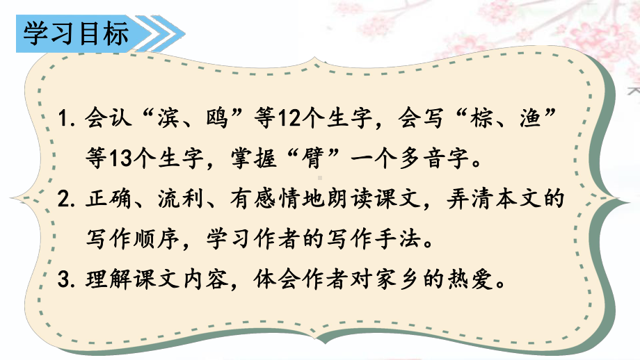 2020最新人教部编版三年级上册语文《19 海滨小城》教学课件.ppt_第3页