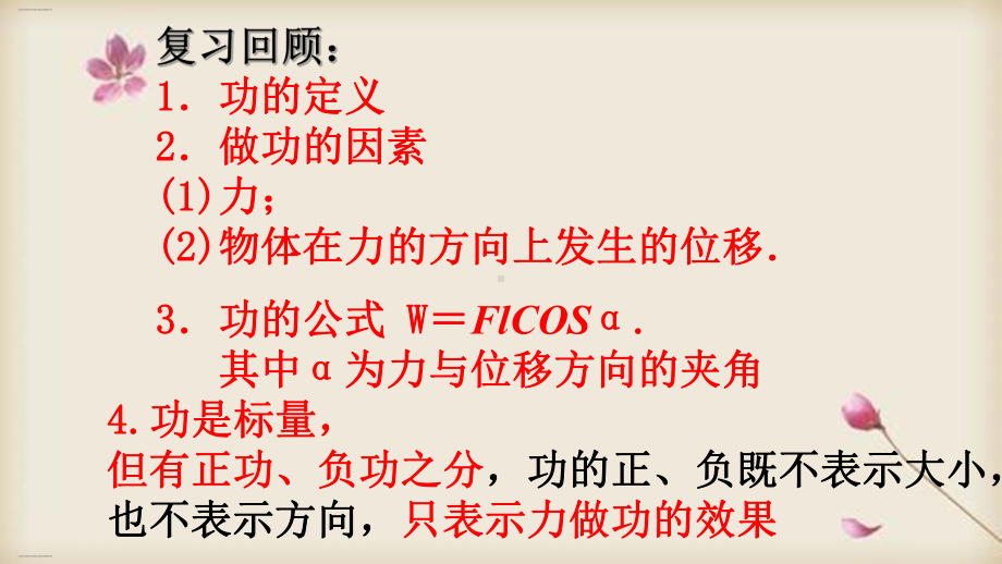 《功与功率》课件新教材1.ppt_第2页