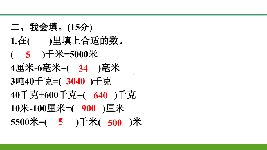 三年级上册数学训练课件 第三单元检测卷人教版.pptx_第3页