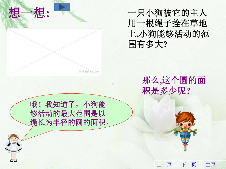 六年级数学上册沪教版课件：圆的面积.ppt_第3页