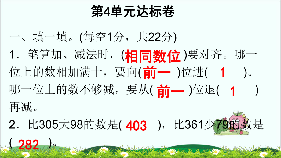 三年级上册数学习题课件第4单元达标测试卷人教版.ppt_第1页