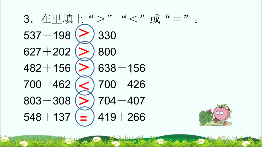 三年级上册数学习题课件第4单元达标测试卷人教版.ppt_第2页