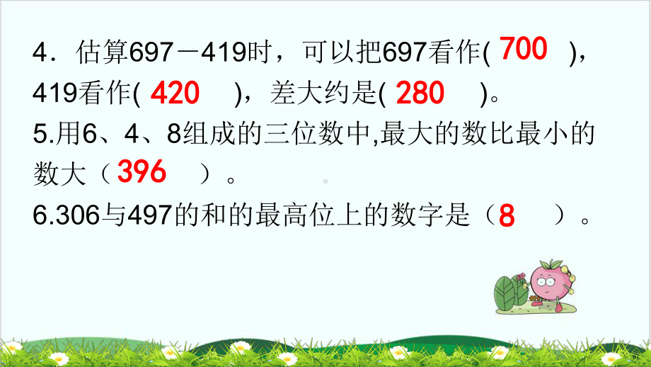 三年级上册数学习题课件第4单元达标测试卷人教版.ppt_第3页