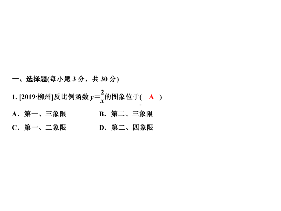 下册第二十六章核心素养评估试卷人教版九年级数学全一册课件.ppt_第3页