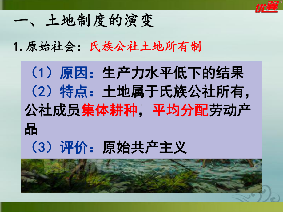 2020年高考历史一轮复习 古代的经济政策课件.ppt_第3页