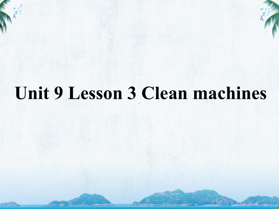 北师大版高中英语必修三Unit 9 Lesson 3 Clean Machines 教学课件.ppt-(纯ppt课件,无音视频素材)_第1页