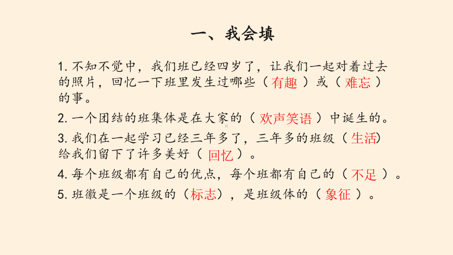 [部编版道德与法治]与班级共成长1课件.pptx_第3页