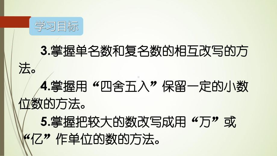 四年级数学下册第四单元知识归纳课件.ppt_第3页