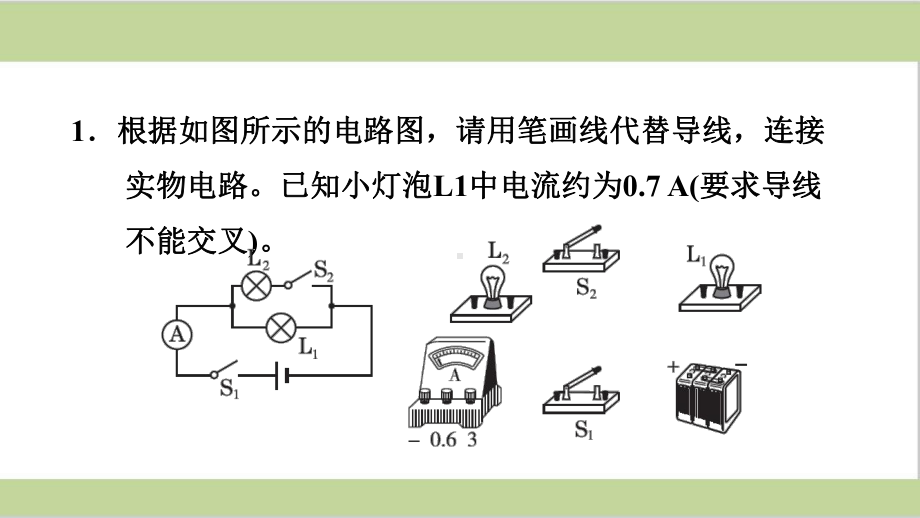 北师大版九年级上册初中物理 含电流表的电路 考点专题训练课件.ppt_第2页