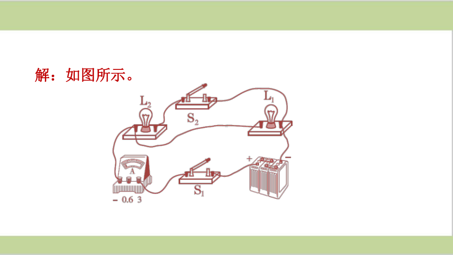 北师大版九年级上册初中物理 含电流表的电路 考点专题训练课件.ppt_第3页