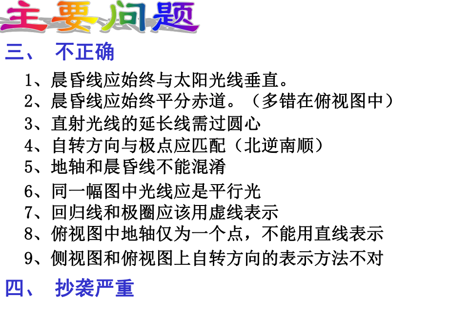 光照图(作业1、作业2)评析学习培训模板课件.ppt_第3页